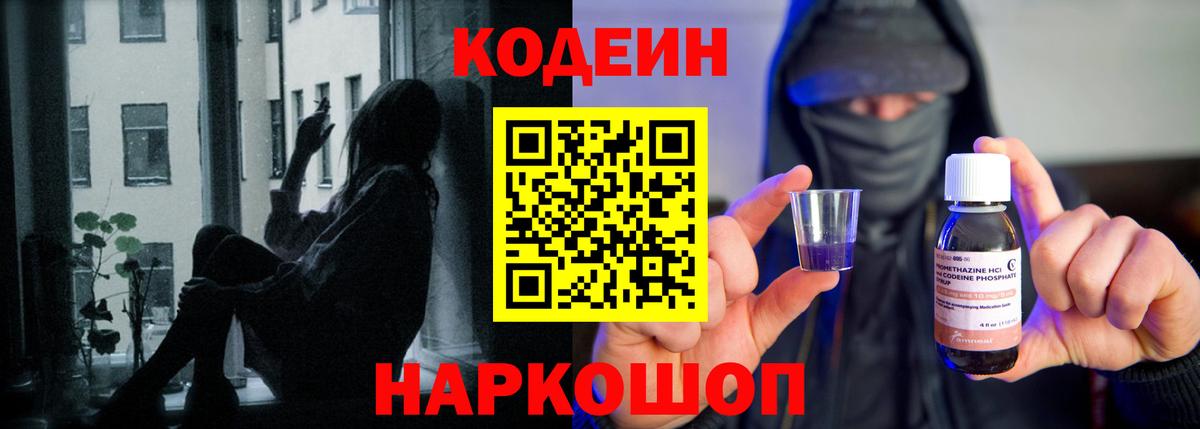Кодеин Purple Drank  Вход с VPN  Реж  Кодеин напиток Lean (лин) 