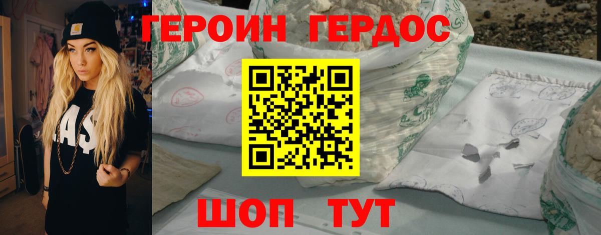 ГЕРОИН белый Реж