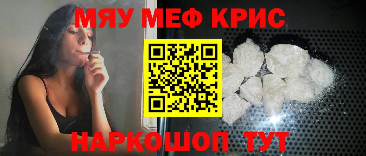 закладка  Мефедрон  Меф  Вход с VPN  МЕФ кристаллы  Реж 
