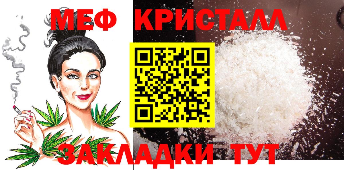 Меф мяу мяу кристаллы Реж