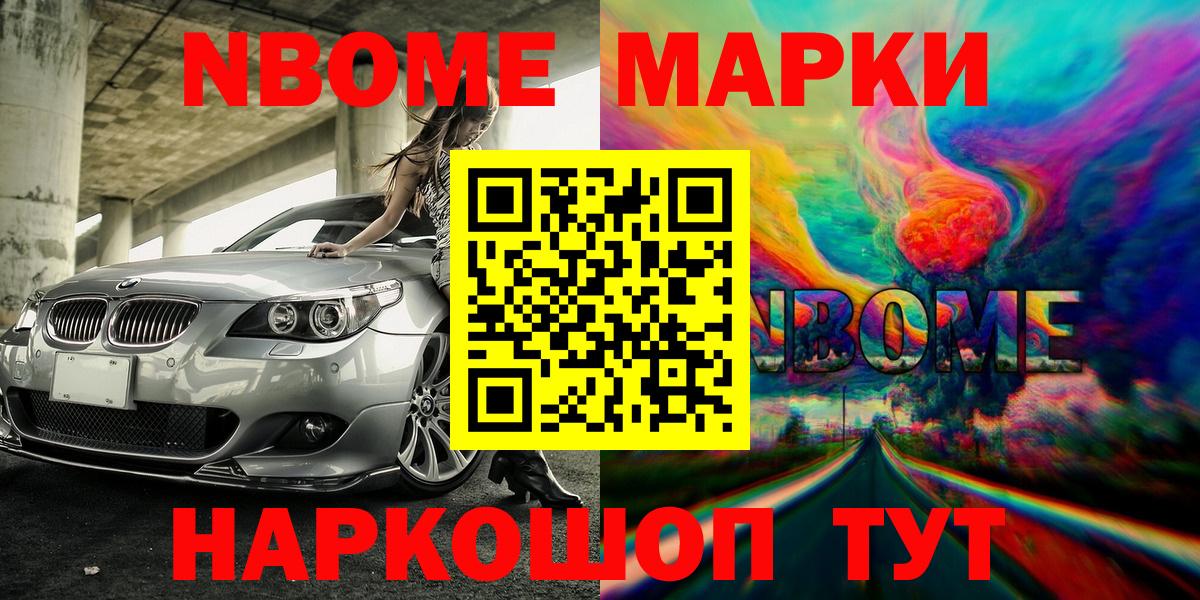 Марки 25I-NBOMe 1500мкг  Марки 25I-NBOMe 1500мкг  Вход с VPN  что такое наркотик  Реж 